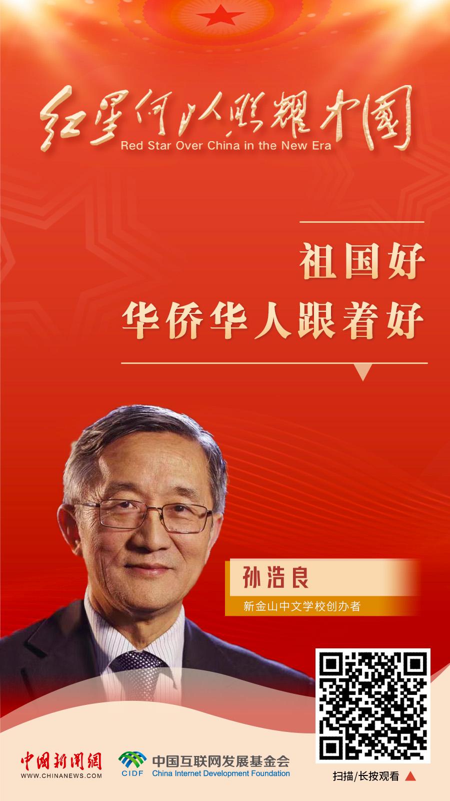 
北京协和医院黄牛代挂号电话票贩子号贩子网上预约挂号,住院检查加快,红星何以照耀中国｜孙浩良：祖国好，华侨华人跟着好
