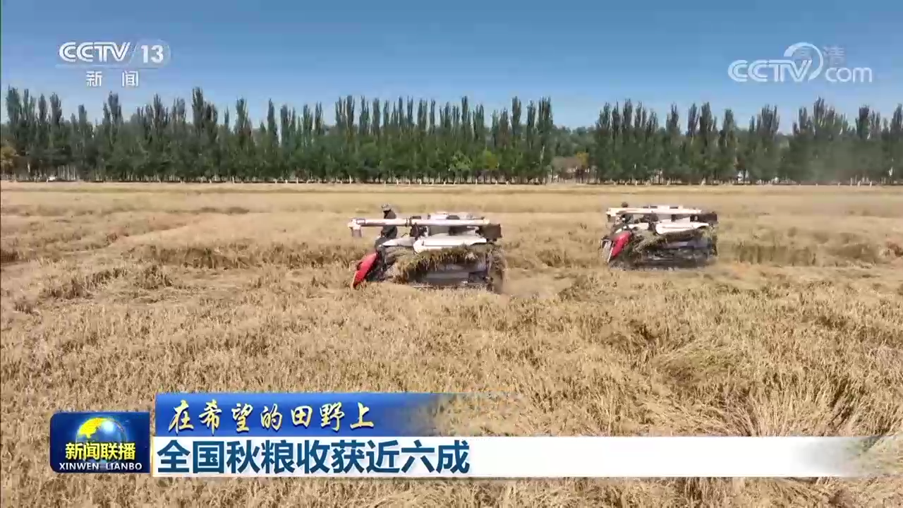 中山大学肿瘤医院黄牛代挂号电话票贩子号贩子网上预约挂号,住院检查加快,【在希望的田野上】全国秋粮收获近六成