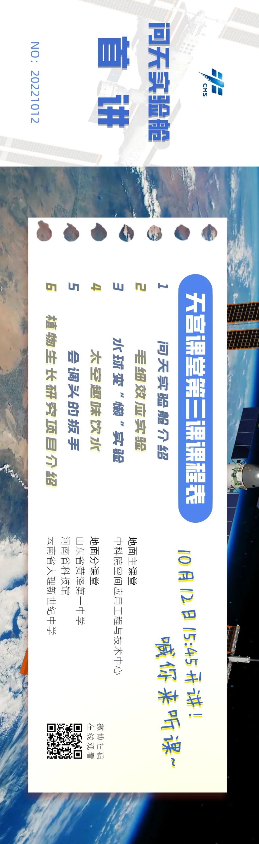 
广州中山三医院黄牛代挂号电话票贩子号贩子网上预约挂号,住院检查加快,“天宫课堂”第三课定于10月12日实施