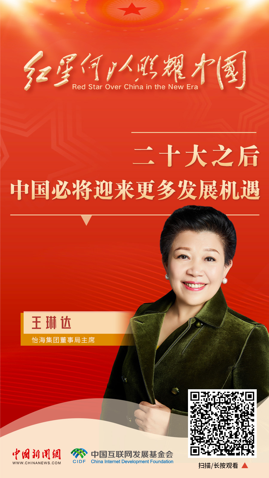 
南京明基医院黄牛代挂号电话票贩子号贩子网上预约挂号,住院检查加快,红星何以照耀中国｜王琳达：二十大之后，中国必将迎来更多发展机遇