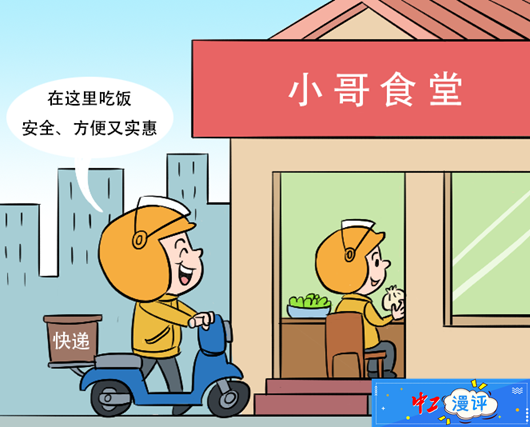 
江苏省人民医院黄牛代挂号电话票贩子号贩子网上预约挂号,住院检查加快,中工漫评丨用餐有保障，让“小哥们”的奋斗之路更温暖
