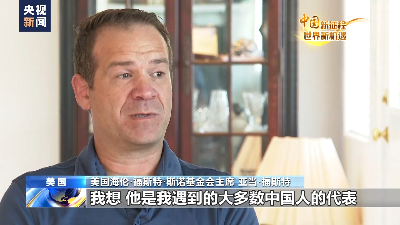 
首都医科大学附属北京胸科医院黄牛代挂号电话票贩子号贩子网上预约挂号,住院检查加快,中国新征程 世界新机遇丨亚当·福斯特：中国的未来充满希望
