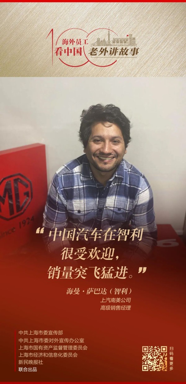 
北京大学第三医院黄牛代挂号电话票贩子号贩子网上预约挂号,住院检查加快,海曼：上汽产品在智利深受喜爱，中国制造越来越被认可 | 老外讲故事·海外员工看中国（36）