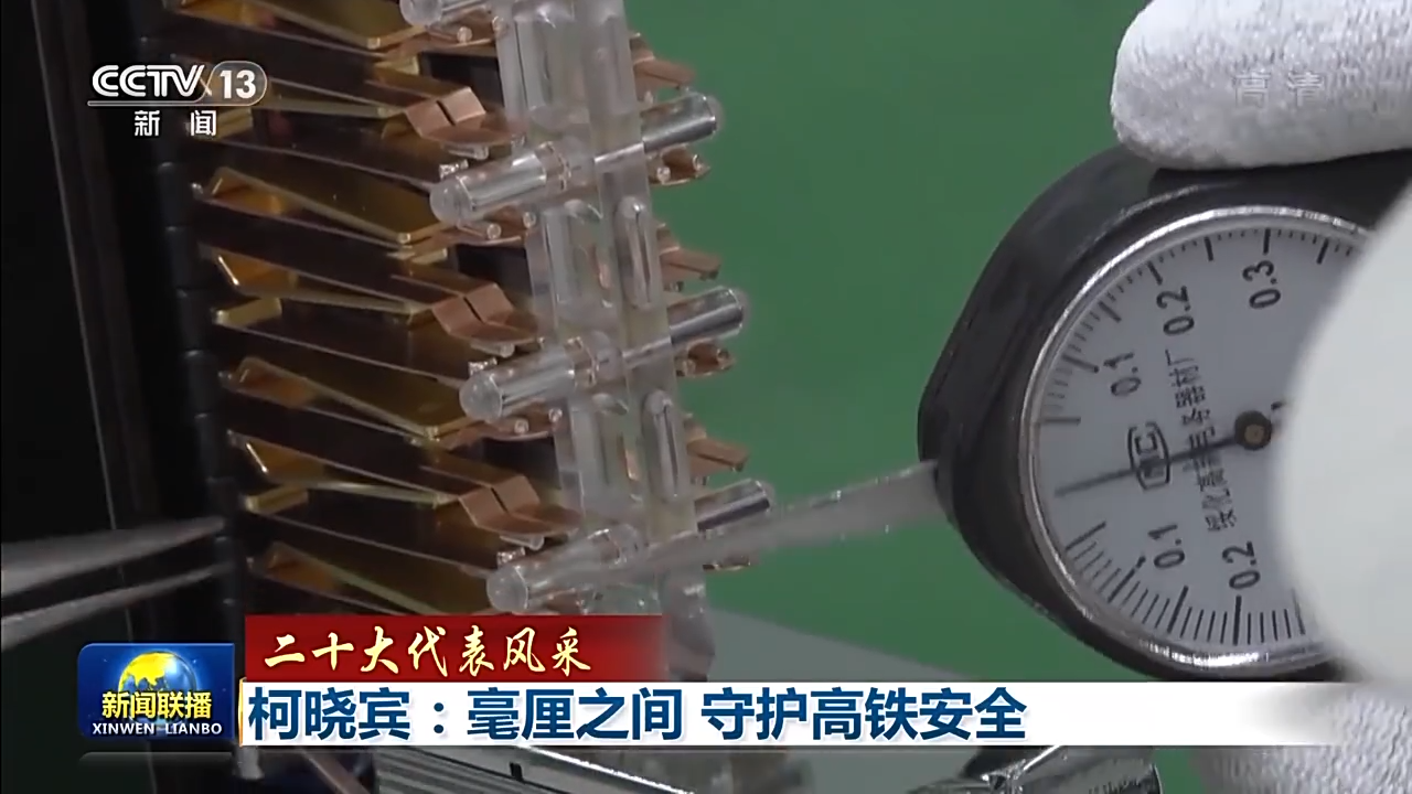 
江苏省中西医结合医院黄牛代挂号电话票贩子号贩子网上预约挂号,住院检查加快,二十大代表风采丨柯晓宾：毫厘之间 守护高铁安全