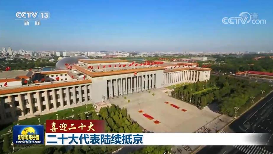 
北大医院黄牛代挂号电话票贩子号贩子网上预约挂号,住院检查加快,喜迎二十大 | 二十大代表陆续抵京