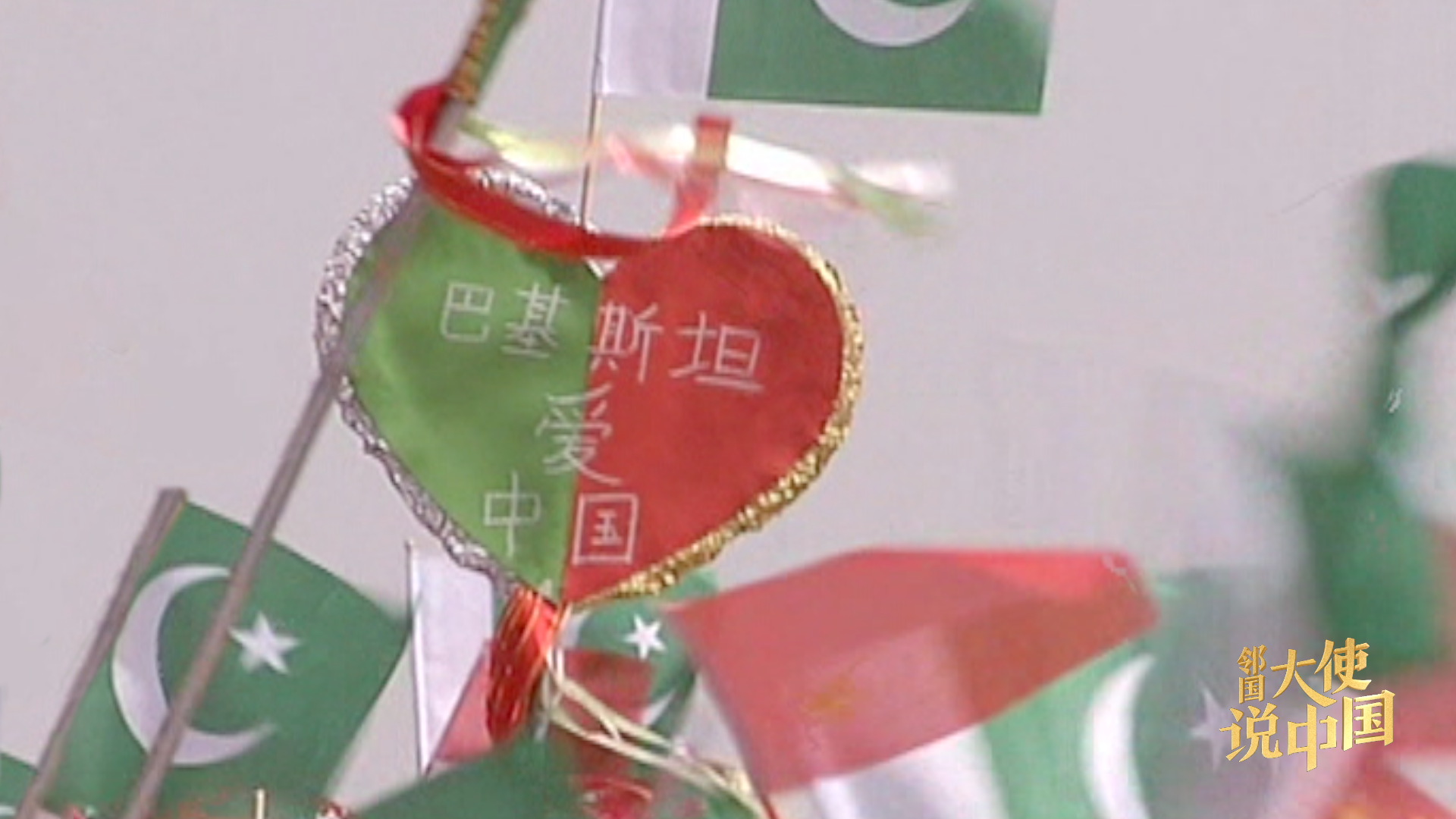 
广州口腔医院黄牛代挂号电话票贩子号贩子网上预约挂号,住院检查加快,邻国大使说中国丨巴基斯坦驻华大使：巴中友谊地久天长！