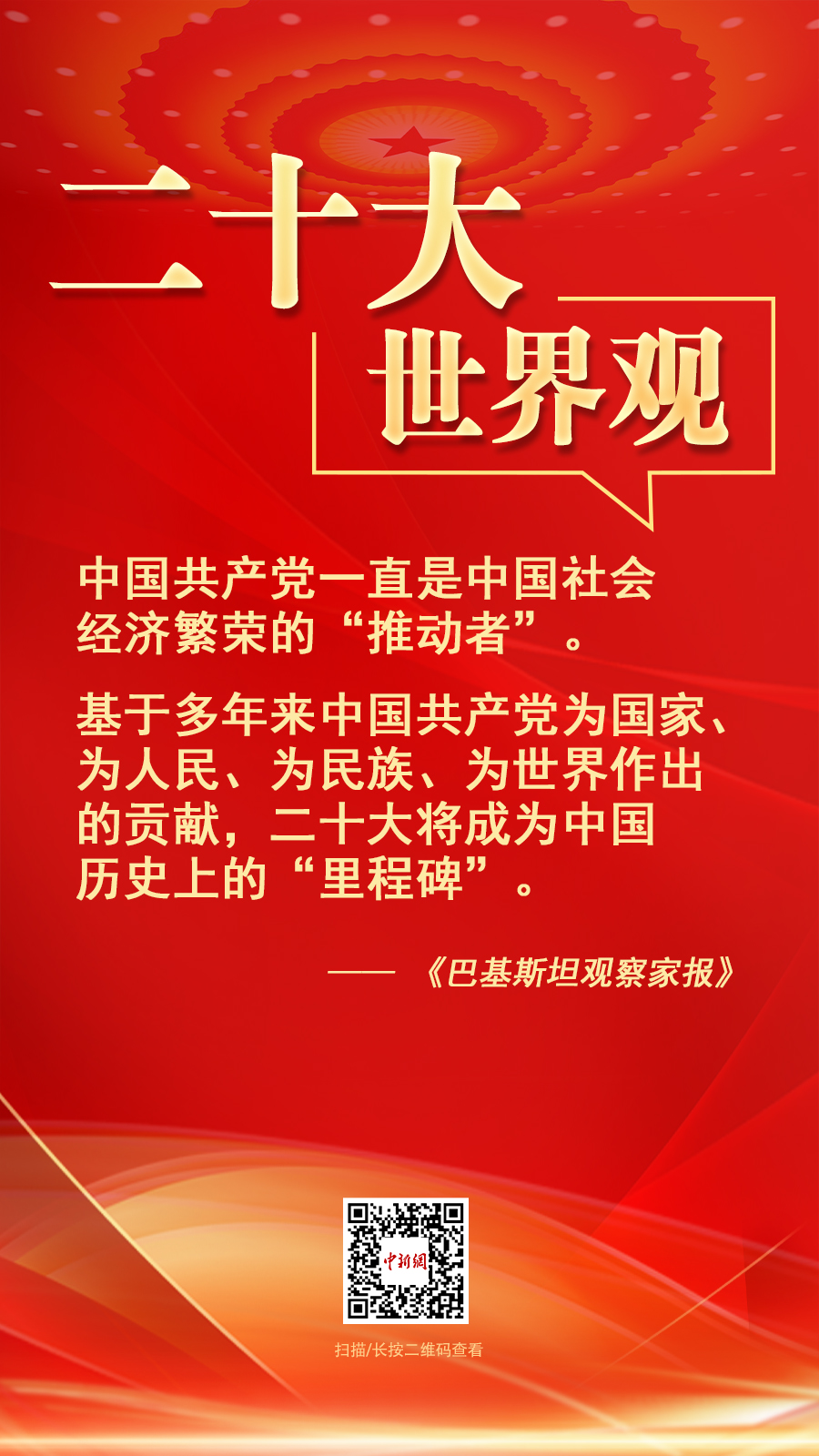 
上海中山医院黄牛代挂号电话票贩子号贩子网上预约挂号,住院检查加快,二十大·世界观：“中国共产党是中国社会经济繁荣的推动者”