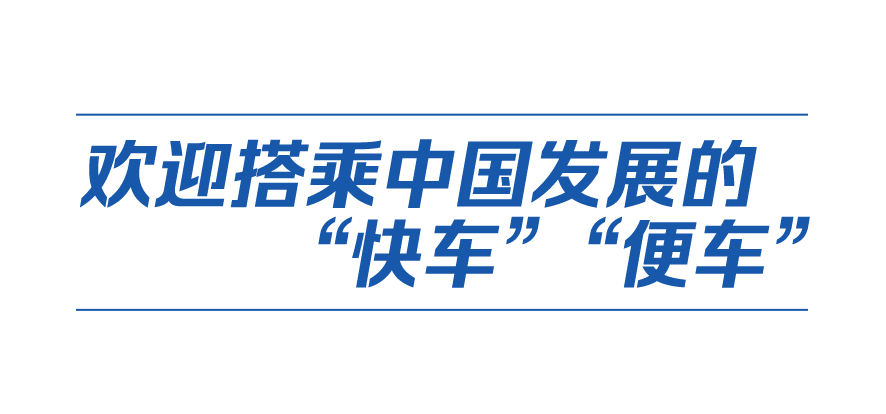 
北京安贞医院黄牛代挂号电话票贩子号贩子网上预约挂号,住院检查加快,中国式现代化丨以中国新发展给世界带来新机遇