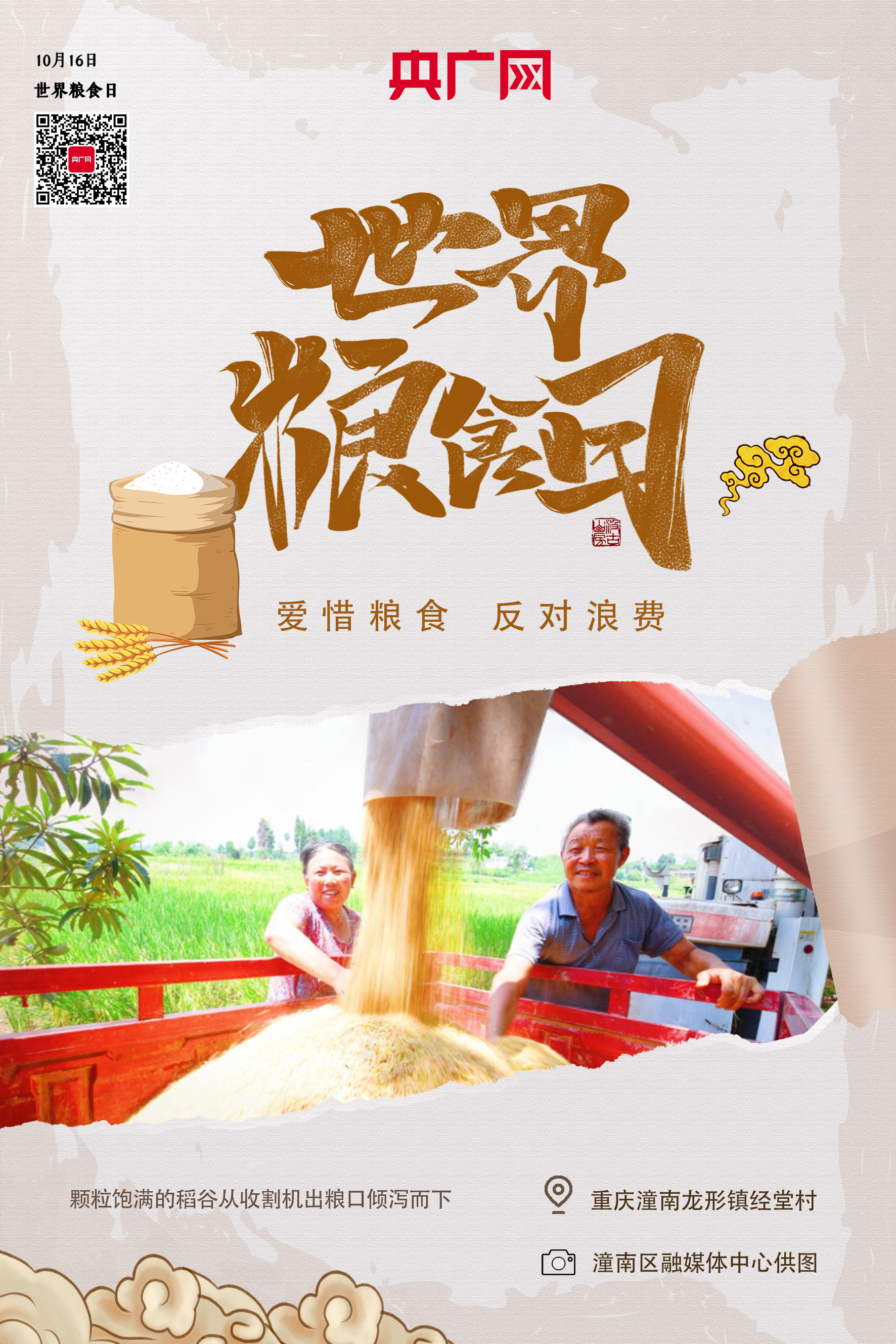 
广州市第一人民医院黄牛代挂号电话票贩子号贩子网上预约挂号,住院检查加快,【海报】“粮”辰美景丰收忙 一粥一饭来之不易