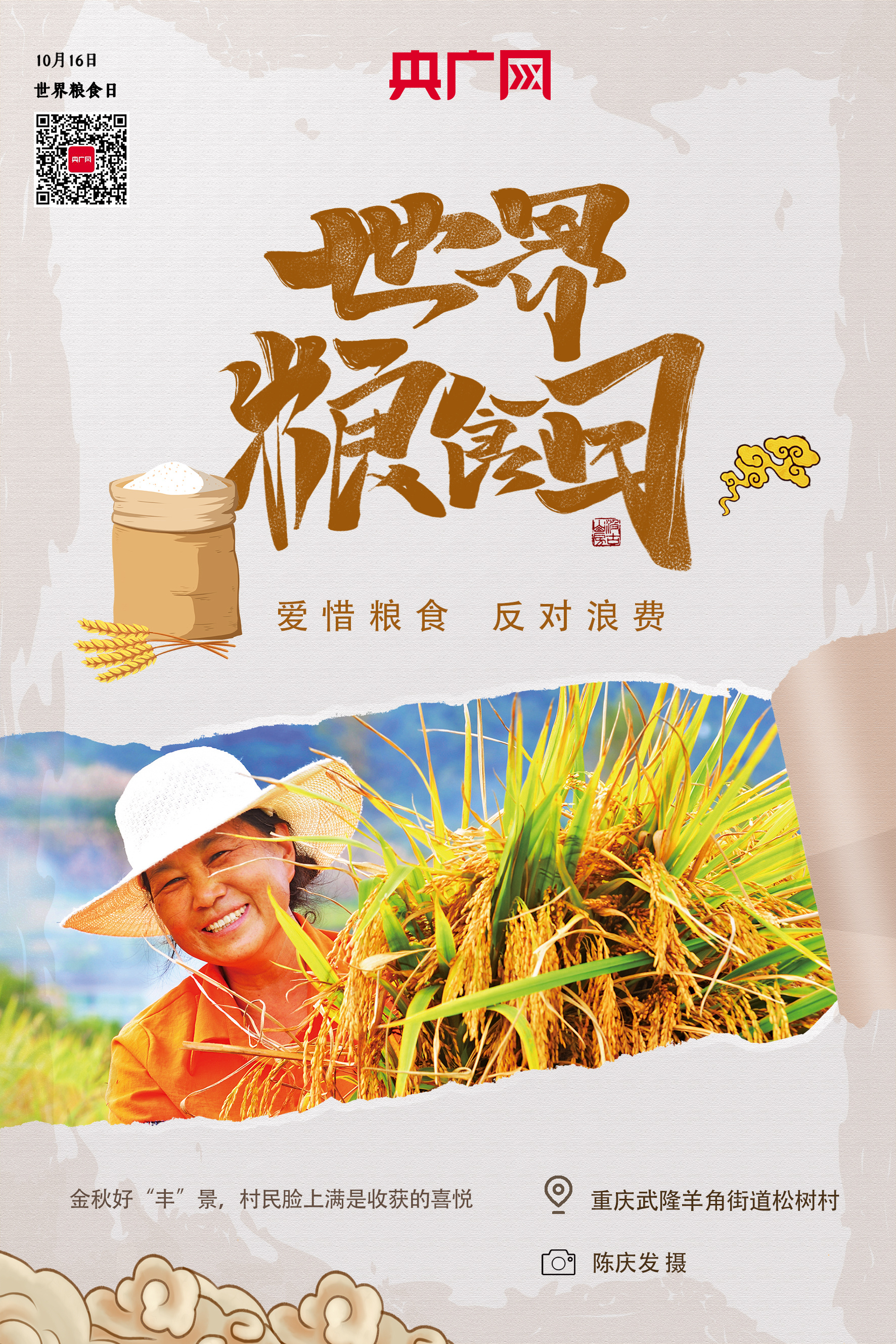 
广州市第一人民医院黄牛代挂号电话票贩子号贩子网上预约挂号,住院检查加快,【海报】“粮”辰美景丰收忙 一粥一饭来之不易