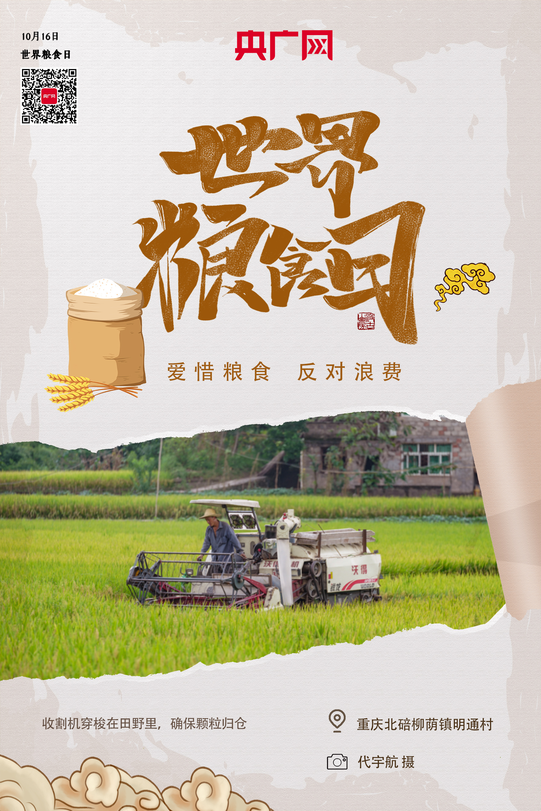 
广州市第一人民医院黄牛代挂号电话票贩子号贩子网上预约挂号,住院检查加快,【海报】“粮”辰美景丰收忙 一粥一饭来之不易