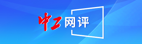 
天津儿童医院黄牛代挂号电话票贩子号贩子网上预约挂号,住院检查加快,中工网评丨踔厉奋发、勇毅前行，用新的伟大奋斗创造新的伟业