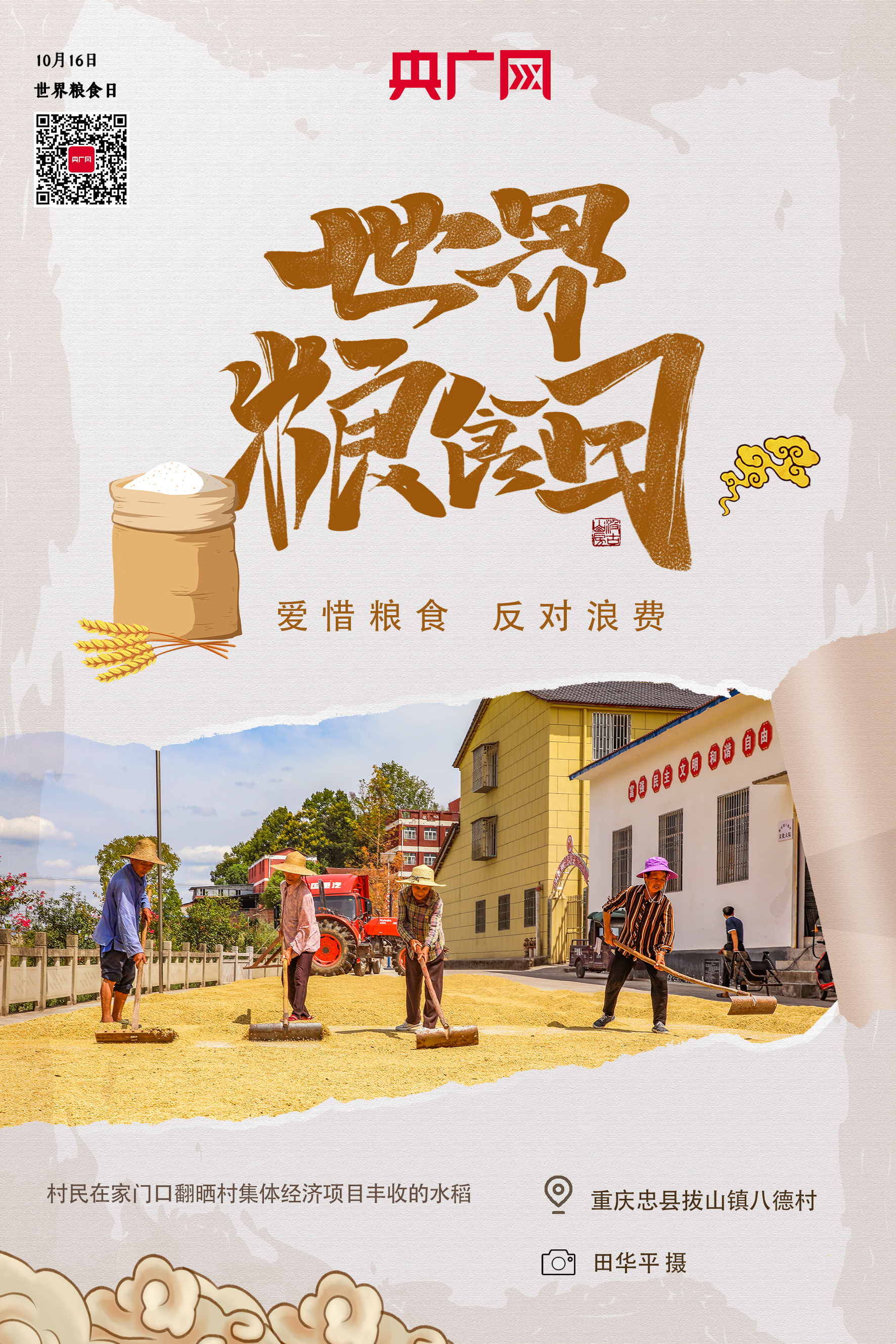 
广州市第一人民医院黄牛代挂号电话票贩子号贩子网上预约挂号,住院检查加快,【海报】“粮”辰美景丰收忙 一粥一饭来之不易