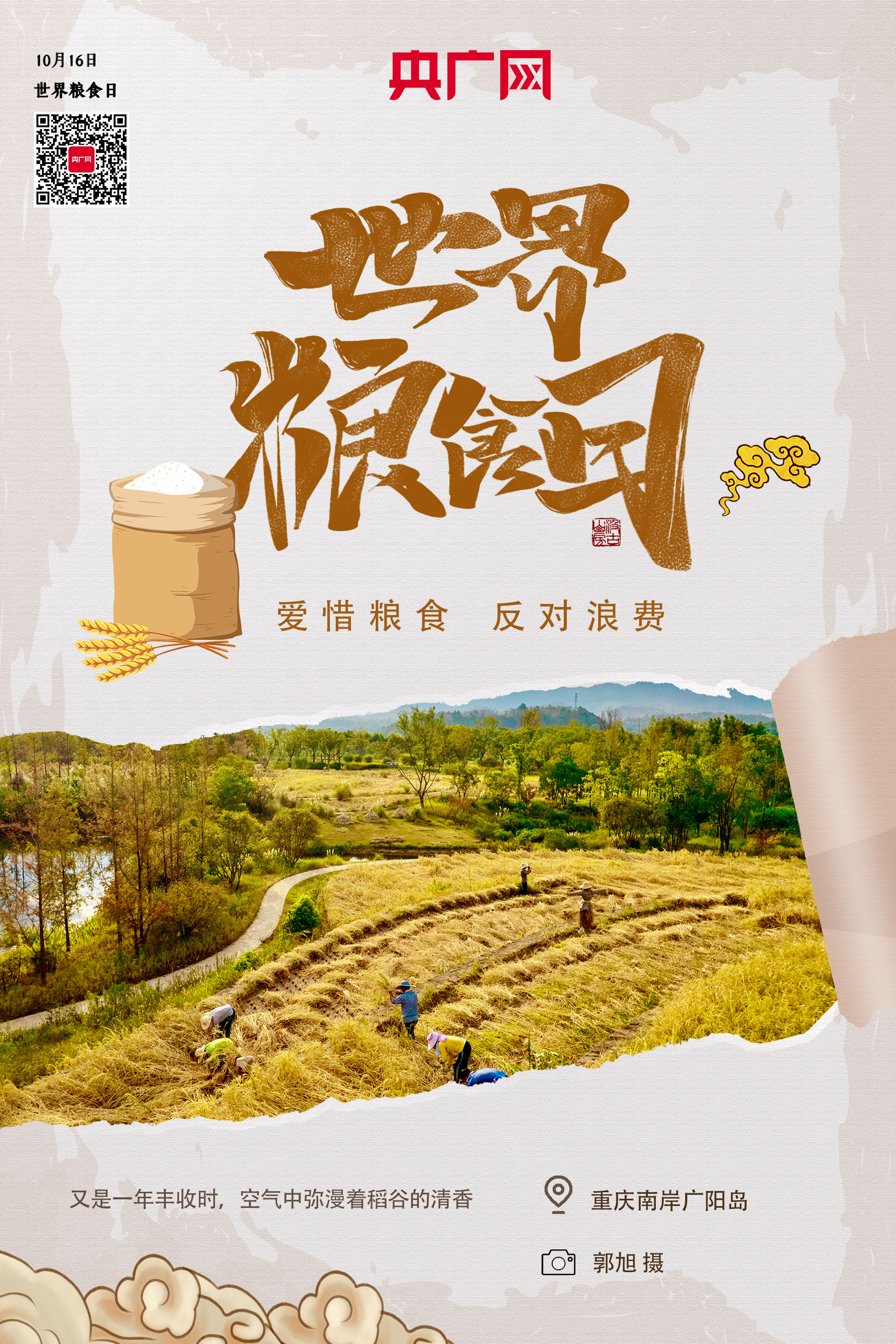 
广州市第一人民医院黄牛代挂号电话票贩子号贩子网上预约挂号,住院检查加快,【海报】“粮”辰美景丰收忙 一粥一饭来之不易