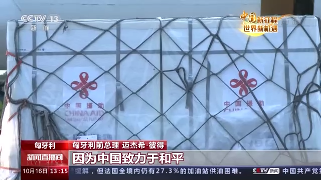 
中国人民解放军总医院黄牛代挂号电话票贩子号贩子网上预约挂号,住院检查加快,中国新征程 世界新机遇丨匈牙利前总理：中国的发展为推动世界经济发展作出贡献