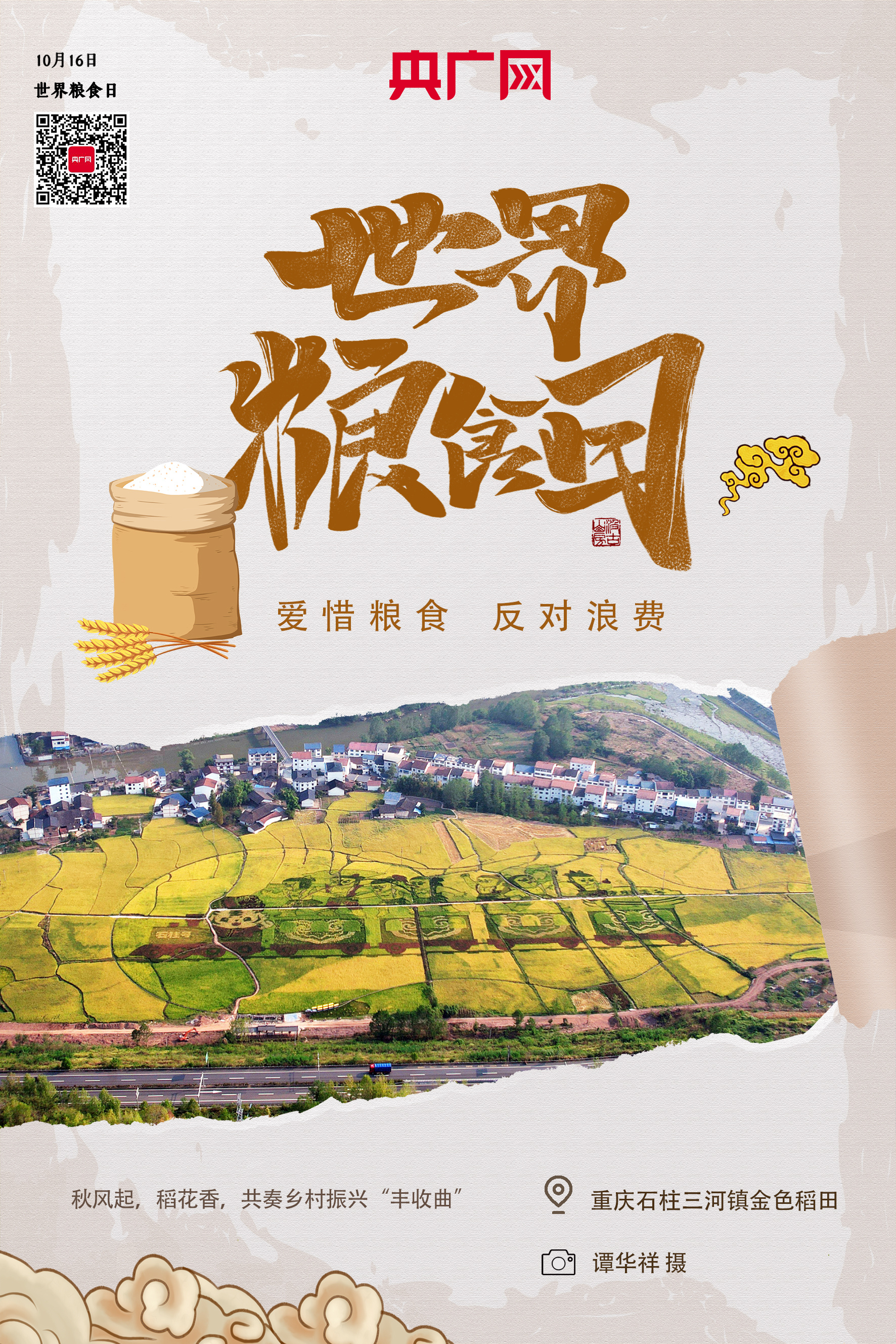 
广州市第一人民医院黄牛代挂号电话票贩子号贩子网上预约挂号,住院检查加快,【海报】“粮”辰美景丰收忙 一粥一饭来之不易