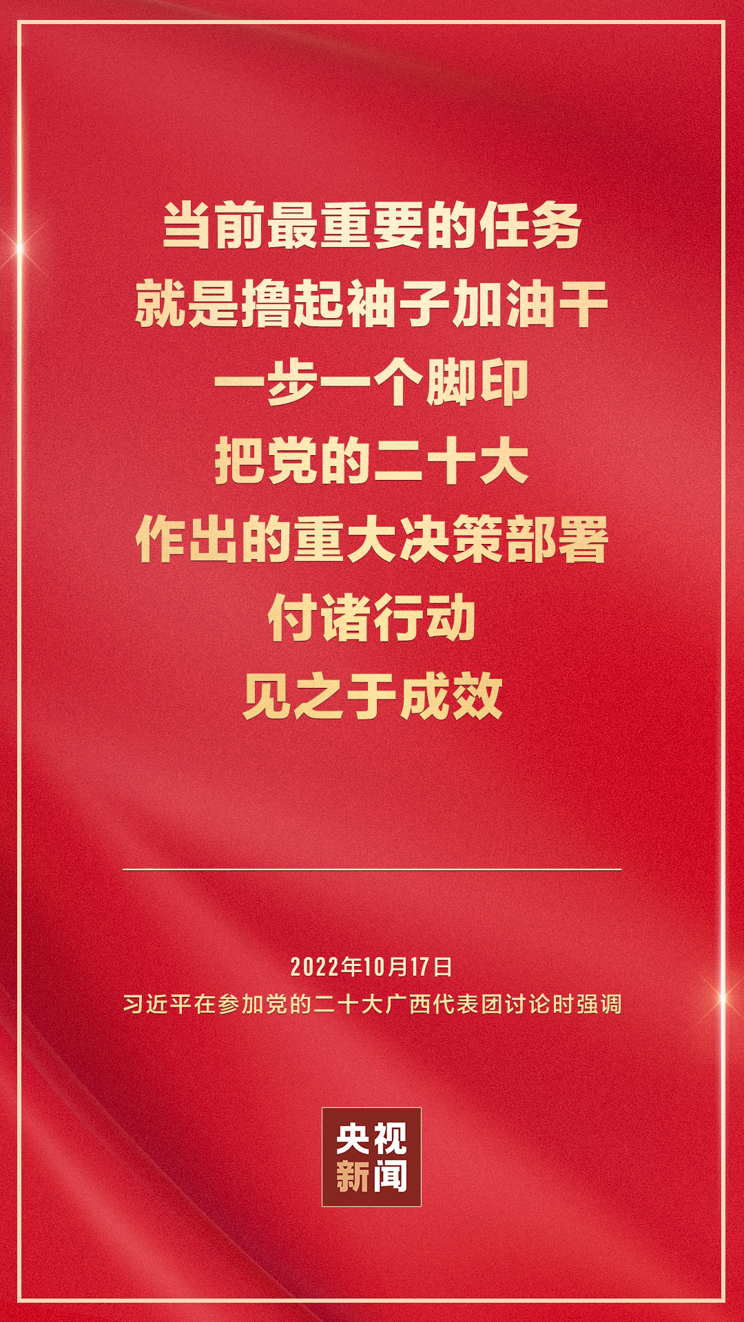 
南京中科研究所黄牛代挂号电话票贩子号贩子网上预约挂号,住院检查加快,金句海报 | 把党的二十大重大决策部署付诸行动、见之于成效
