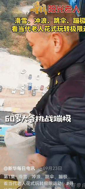 
北京空军总医院黄牛代挂号电话票贩子号贩子网上预约挂号,住院检查加快,追光 | 夕阳无限好 来看老年人的新潮运动方式