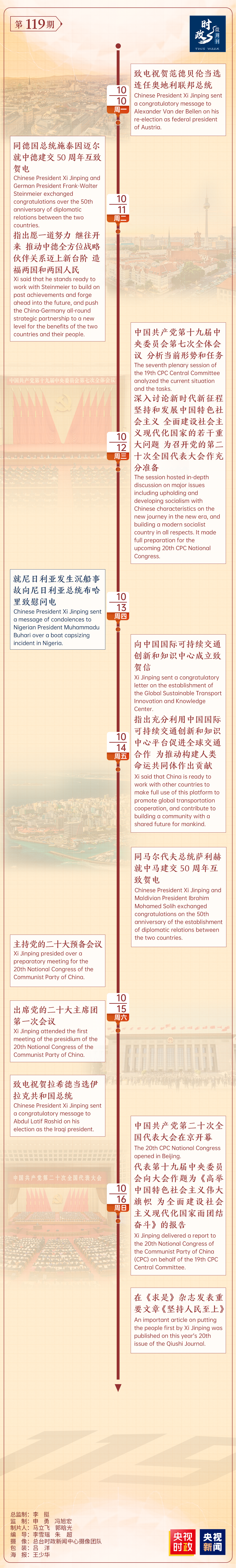 
北京大学第六医院黄牛代挂号电话票贩子号贩子网上预约挂号,住院检查加快,时政微周刊丨总书记的一周（10月10日—10月16日）