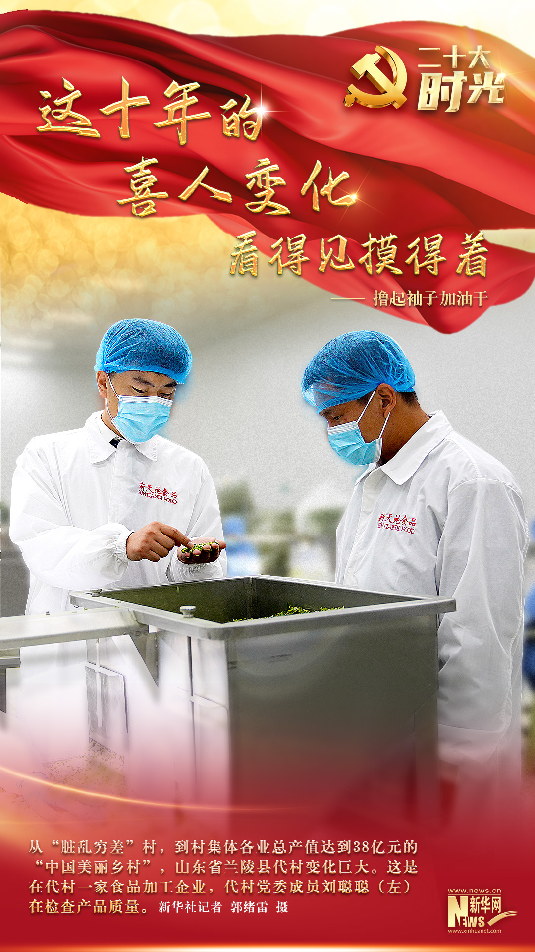 
广州肿瘤医院黄牛代挂号电话票贩子号贩子网上预约挂号,住院检查加快,二十大时光 | 这十年，我的身边大变样了