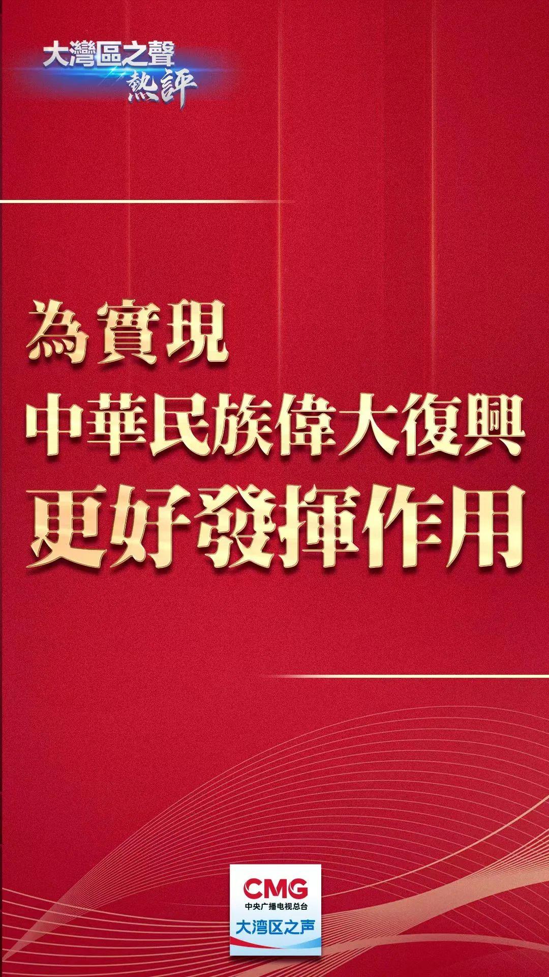 
北京302医院黄牛代挂号电话票贩子号贩子网上预约挂号,住院检查加快,视频丨大湾区之声热评：为实现中华民族伟大复兴更好发挥作用
