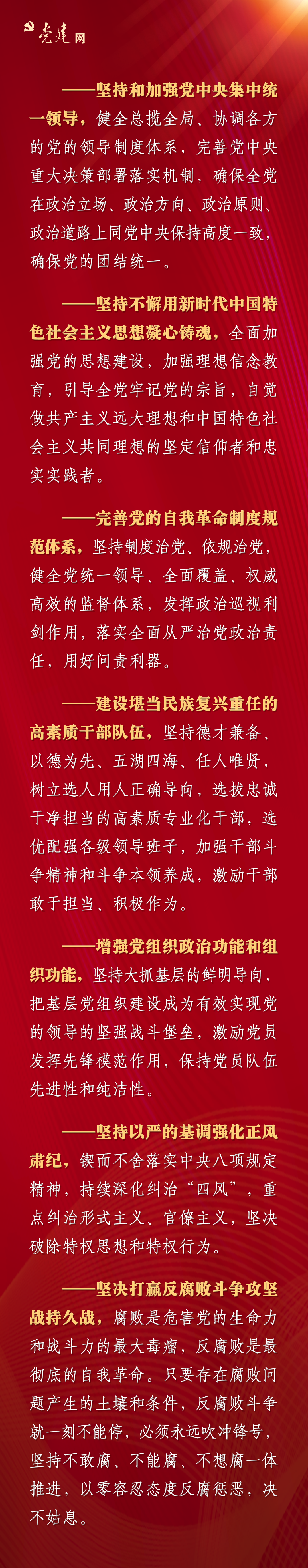 
北京世纪坛医院黄牛代挂号电话票贩子号贩子网上预约挂号,住院检查加快,二十大报告中，总书记这样谋划和部署党的建设新的伟大工程