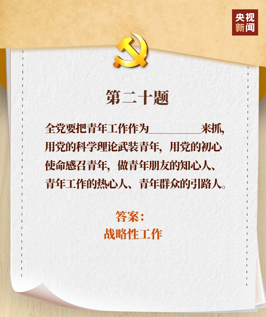 
中国医学科学院北京协和医院黄牛代挂号电话票贩子号贩子网上预约挂号,住院检查加快,划重点！一套题带你学习二十大报告