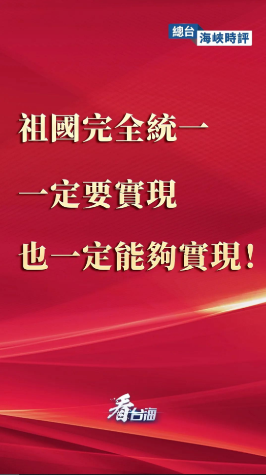 
长沙湘雅医院黄牛代挂号电话票贩子号贩子网上预约挂号,住院检查加快,总台海峡时评｜祖国完全统一一定要实现，也一定能够实现！