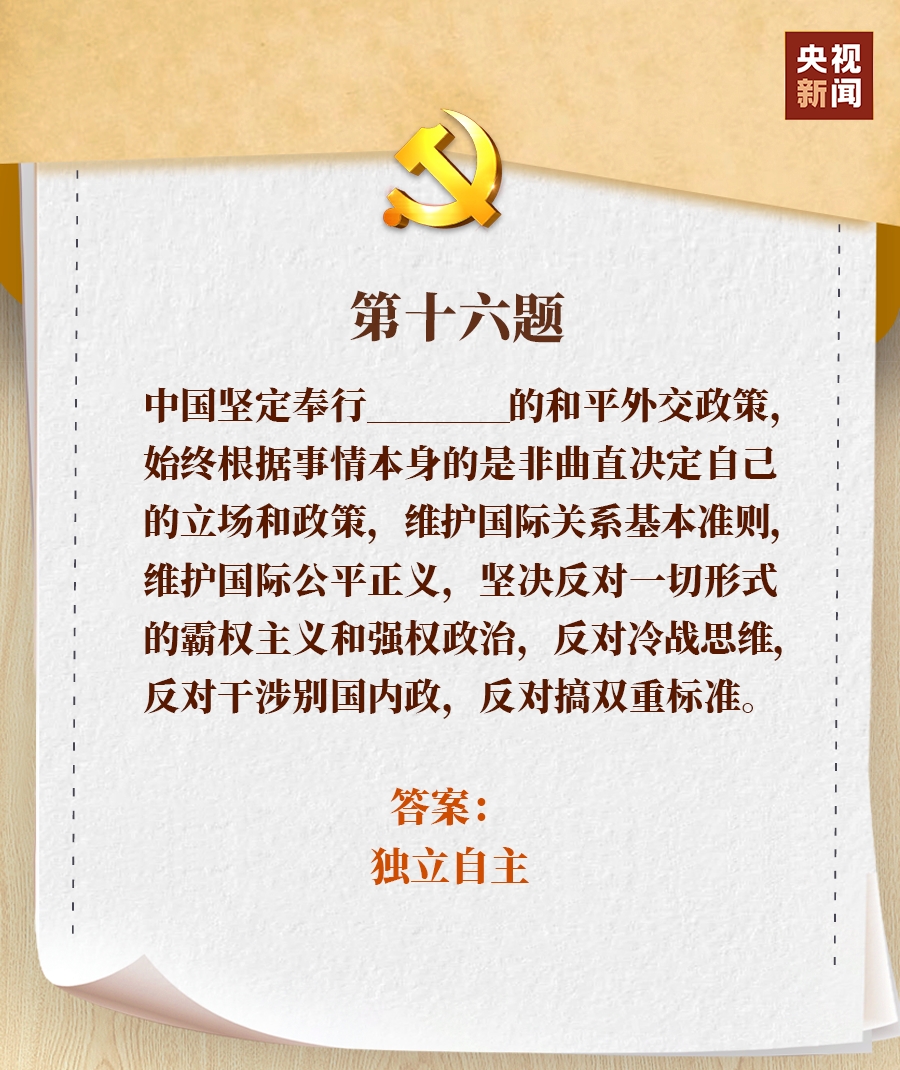 
中国医学科学院北京协和医院黄牛代挂号电话票贩子号贩子网上预约挂号,住院检查加快,划重点！一套题带你学习二十大报告