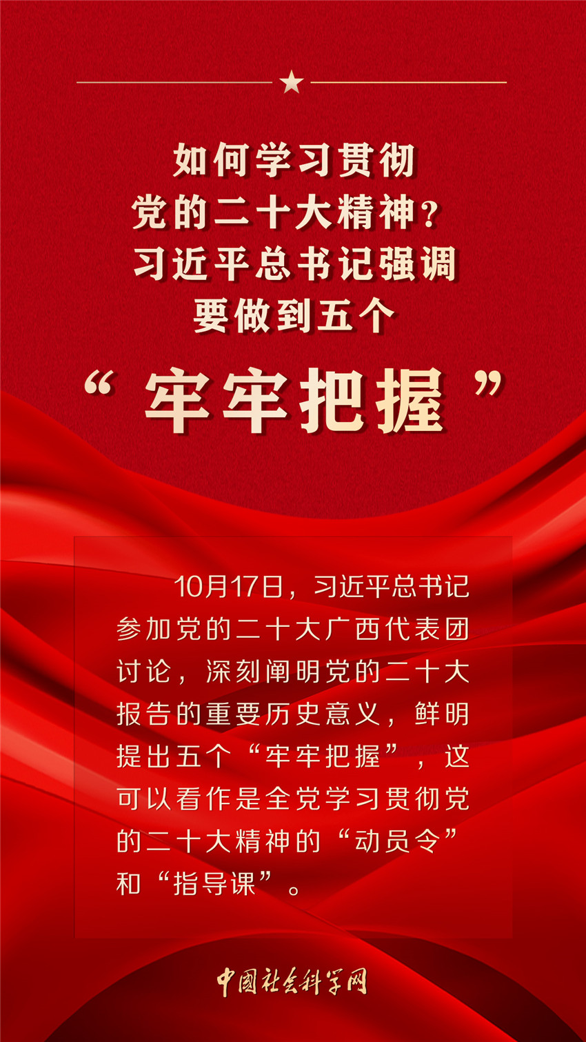 
上海龙华医院黄牛代挂号电话票贩子号贩子网上预约挂号,住院检查加快,如何学习贯彻党的二十大精神？习近平总书记强调要做到五个“牢牢把握”