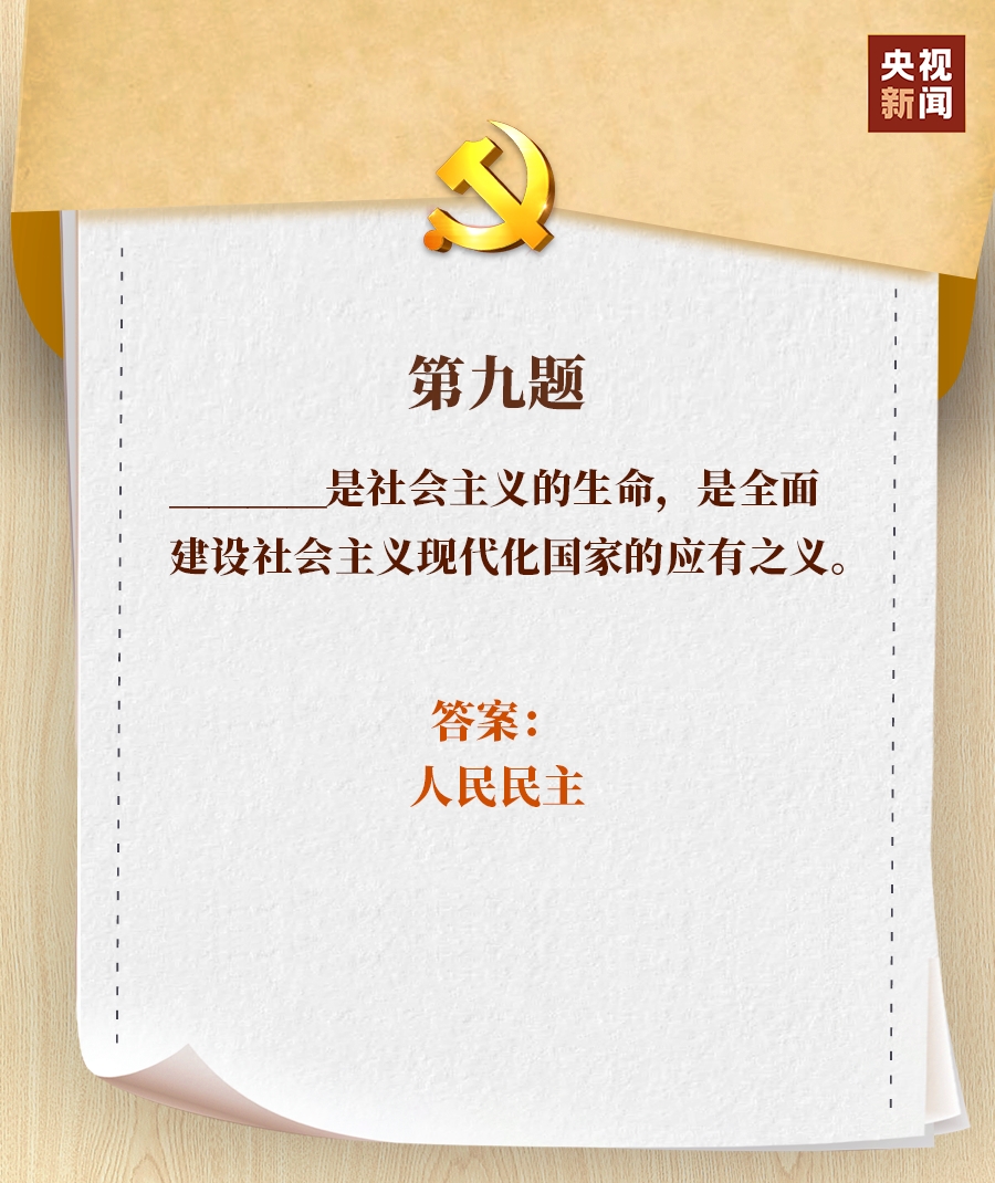 
中国医学科学院北京协和医院黄牛代挂号电话票贩子号贩子网上预约挂号,住院检查加快,划重点！一套题带你学习二十大报告