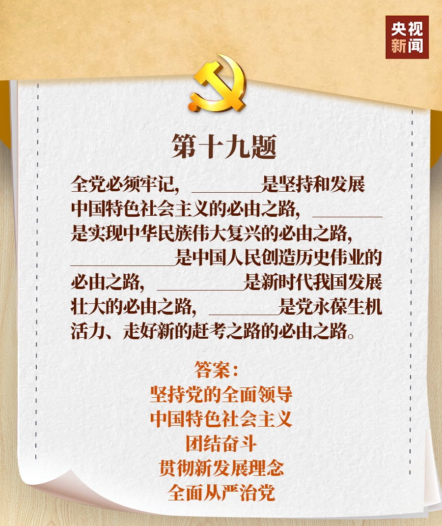 
中国医学科学院北京协和医院黄牛代挂号电话票贩子号贩子网上预约挂号,住院检查加快,划重点！一套题带你学习二十大报告