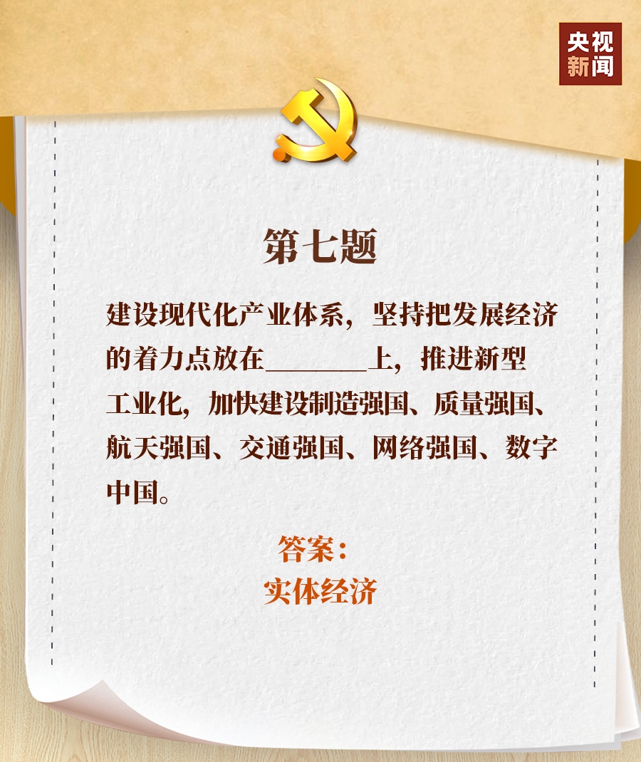 
中国医学科学院北京协和医院黄牛代挂号电话票贩子号贩子网上预约挂号,住院检查加快,划重点！一套题带你学习二十大报告
