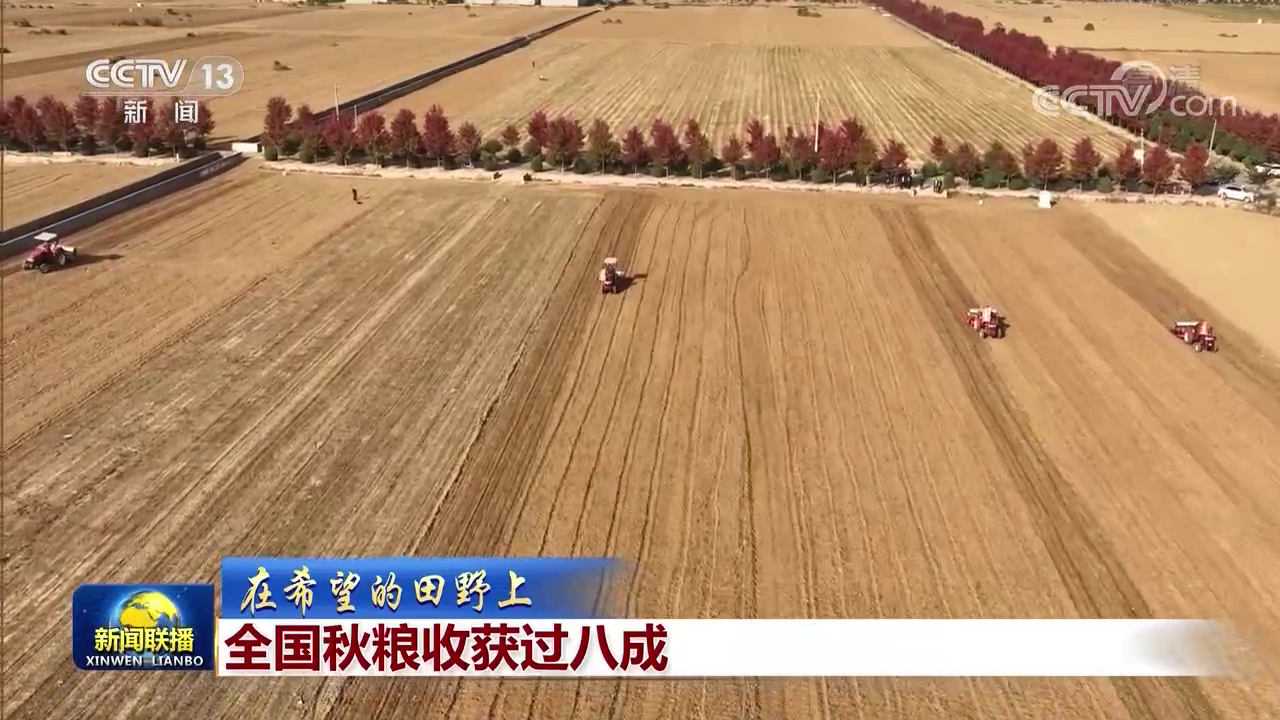 
广州中山三医院黄牛代挂号电话票贩子号贩子网上预约挂号,住院检查加快,【在希望的田野上】全国秋粮收获过八成