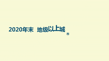 
北京同仁医院黄牛代挂号电话票贩子号贩子网上预约挂号,住院检查加快,数说新时代丨新型城镇化建设扎实推进 城市发展质量稳步提升