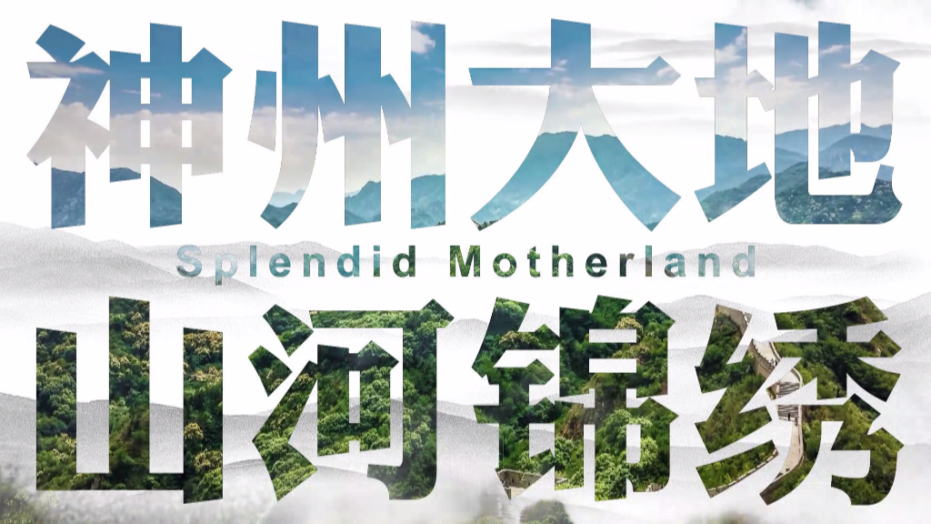 
广州中山三医院黄牛代挂号电话票贩子号贩子网上预约挂号,住院检查加快,微视频《江山壮丽》