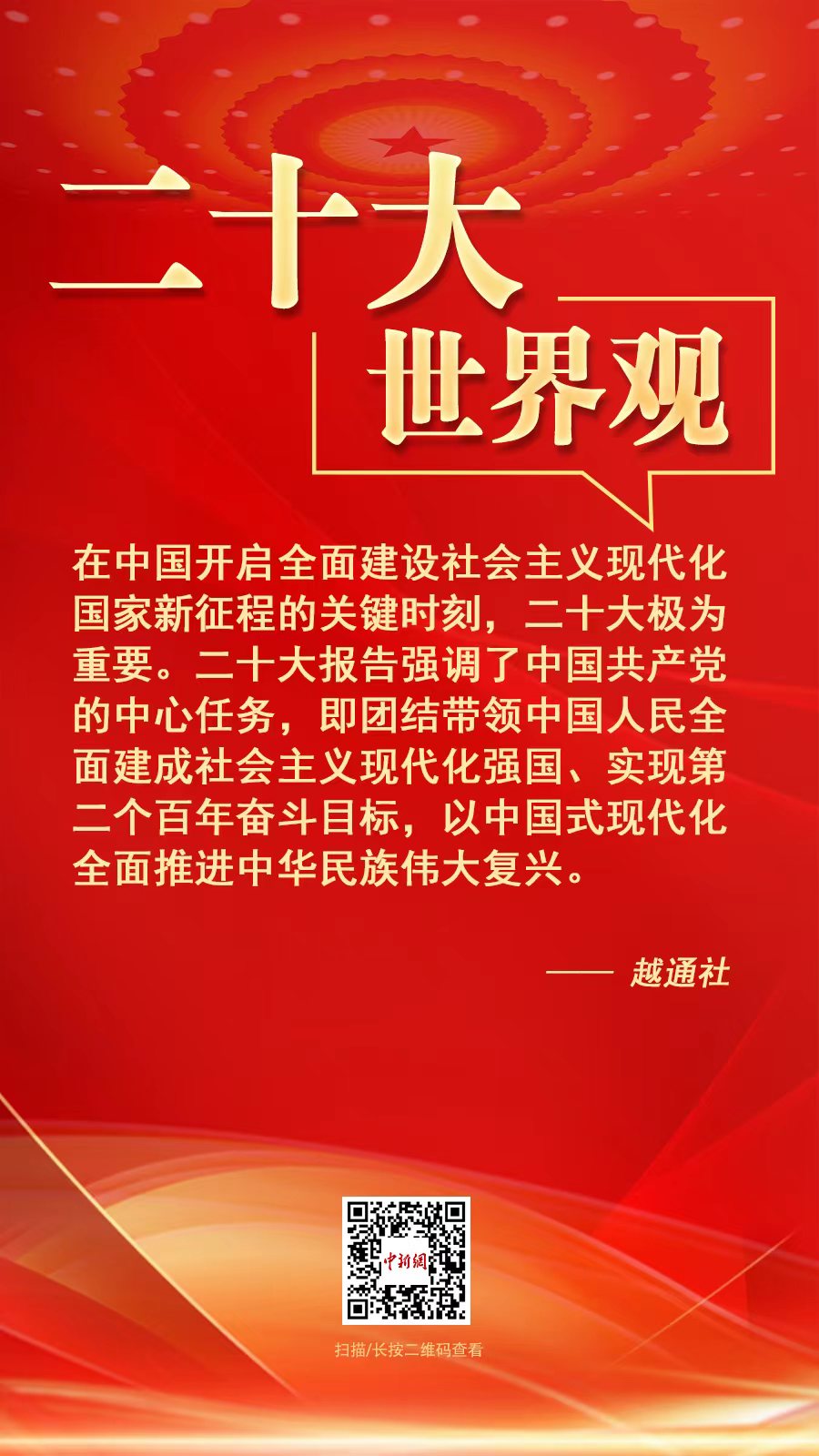 
中国中医科学院望京医院黄牛代挂号电话票贩子号贩子网上预约挂号,住院检查加快,二十大·世界观：“中国将以自身发展更好地促进世界和平与发展”