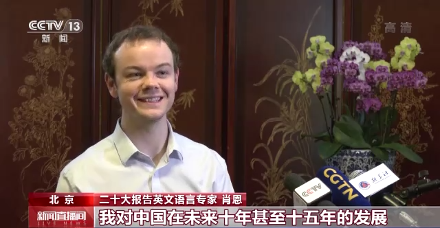 
浙江口腔医院黄牛代挂号电话票贩子号贩子网上预约挂号,住院检查加快,外籍专家眼中的二十大报告丨英文语言专家肖恩：对中国未来充满期待