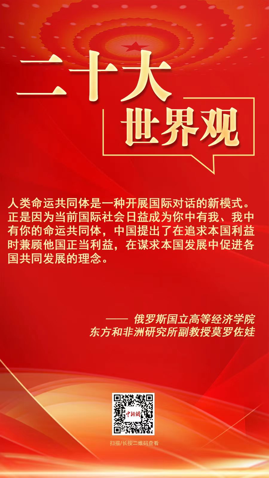 
中国中医科学院望京医院黄牛代挂号电话票贩子号贩子网上预约挂号,住院检查加快,二十大·世界观：“中国将以自身发展更好地促进世界和平与发展”