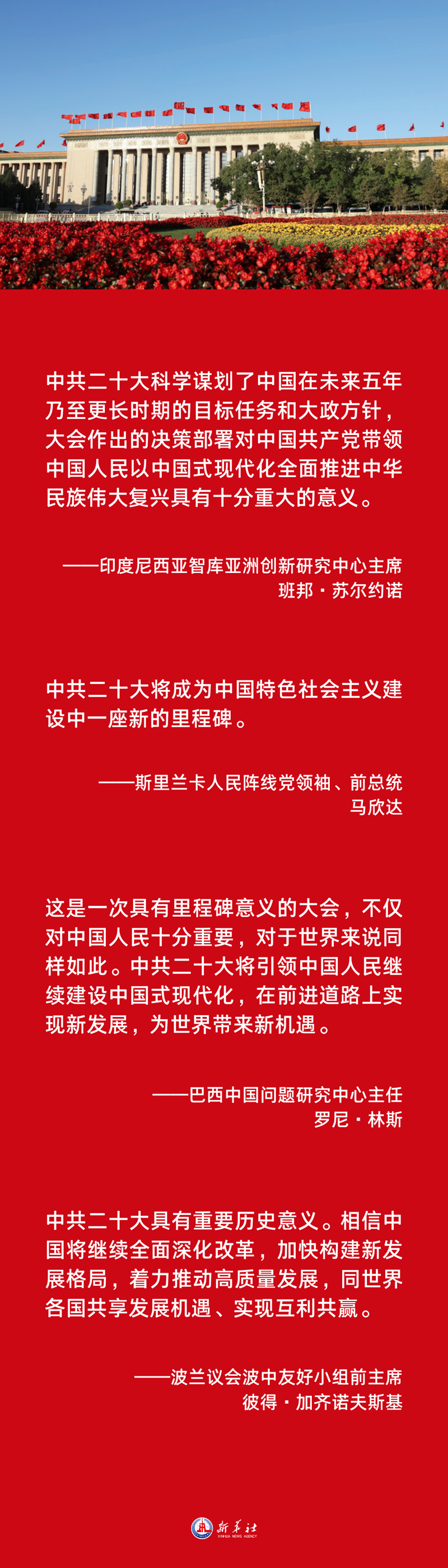 
上海肿瘤医院黄牛代挂号电话票贩子号贩子网上预约挂号,住院检查加快,海报 | 中共二十大对中国和世界都具有里程碑意义