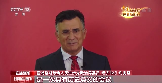 
杭州市七医院黄牛代挂号电话票贩子号贩子网上预约挂号,住院检查加快,中国新征程 世界新机遇丨多国人士：期待与中国进行共赢合作