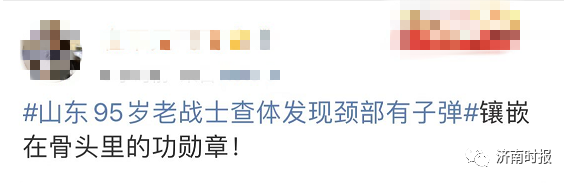
天津肿瘤医院黄牛代挂号电话票贩子号贩子网上预约挂号,住院检查加快,致敬！95岁老兵就医时发现颈部有颗子弹