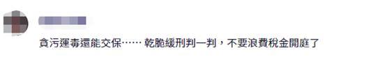 
南京各大医院黄牛代挂号电话票贩子号贩子网上预约挂号,住院检查加快,勾结毒枭捞1.6亿新台币，台“最贪调查官”100万元交保被质疑