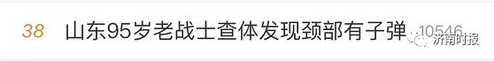 
天津肿瘤医院黄牛代挂号电话票贩子号贩子网上预约挂号,住院检查加快,致敬！95岁老兵就医时发现颈部有颗子弹