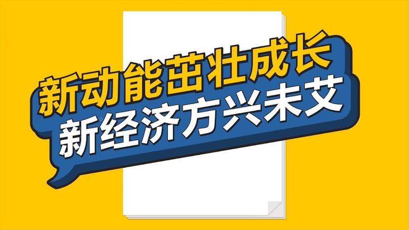 
北京大学第六医院黄牛代挂号电话票贩子号贩子网上预约挂号,住院检查加快,数说新时代｜新动能茁壮成长 新经济方兴未艾