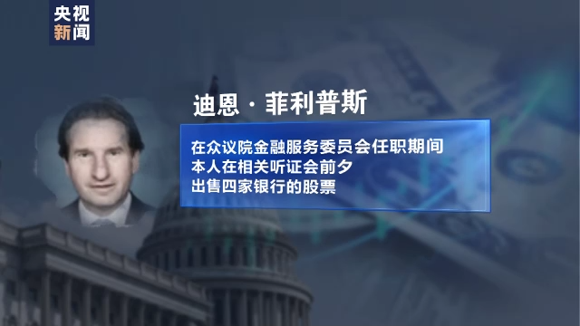 首都医科大学附属阜外医院黄牛代挂号电话票贩子号贩子网上预约挂号,住院检查加快,美媒爆料近百名美国国会议员涉嫌内幕交易
