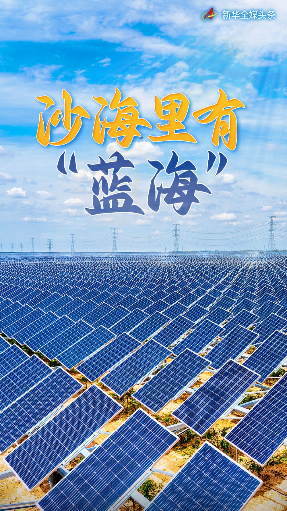 
广州中医院黄牛代挂号电话票贩子号贩子网上预约挂号,住院检查加快,沙海里有“蓝海”——宁夏从“治沙”到“用沙”蹚新路
