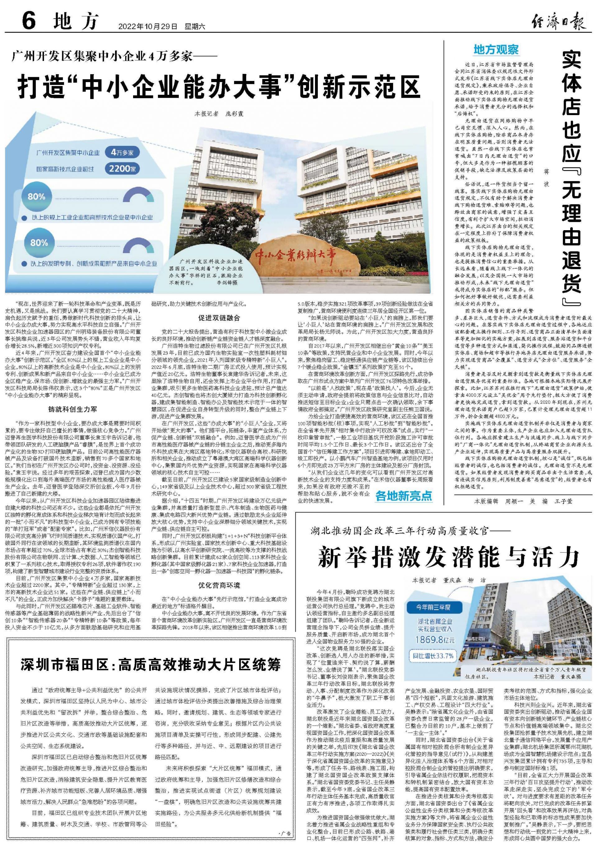 
湖南中医附一医院黄牛代挂号电话票贩子号贩子网上预约挂号,住院检查加快,广州开发区集聚中小企业4万多家—— 打造“中小企业能办大事”创新示范区
