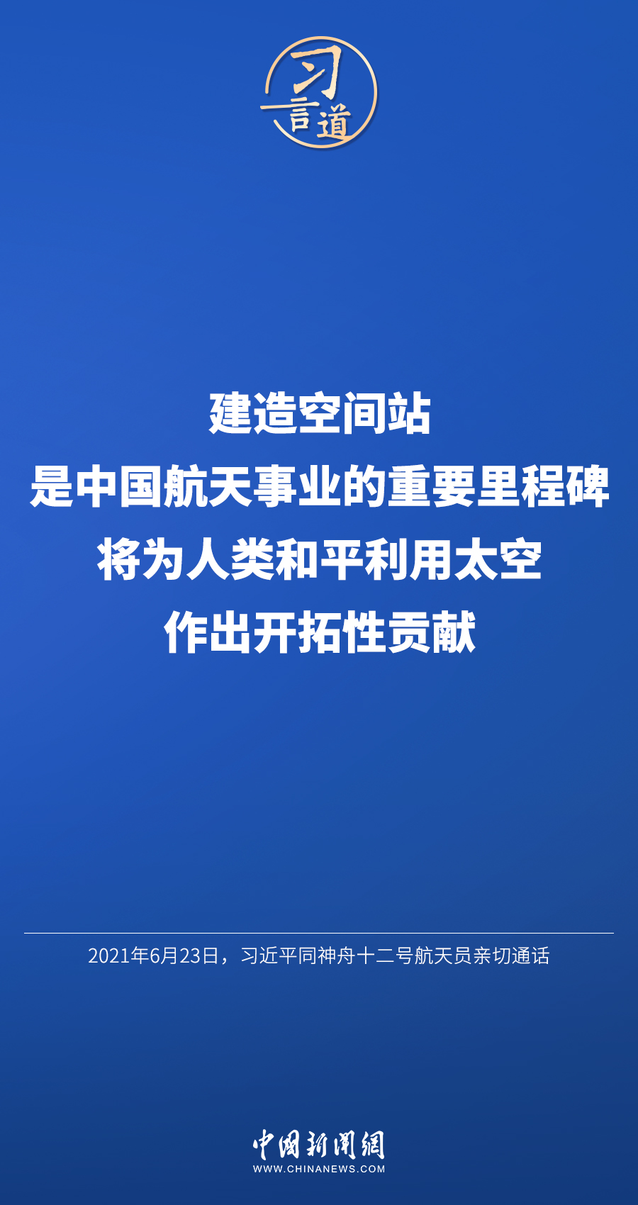 
广东省人民医院黄牛代挂号电话票贩子号贩子网上预约挂号,住院检查加快,【飞天圆梦】习言道｜“建造空间站，是中国航天事业的重要里程碑”