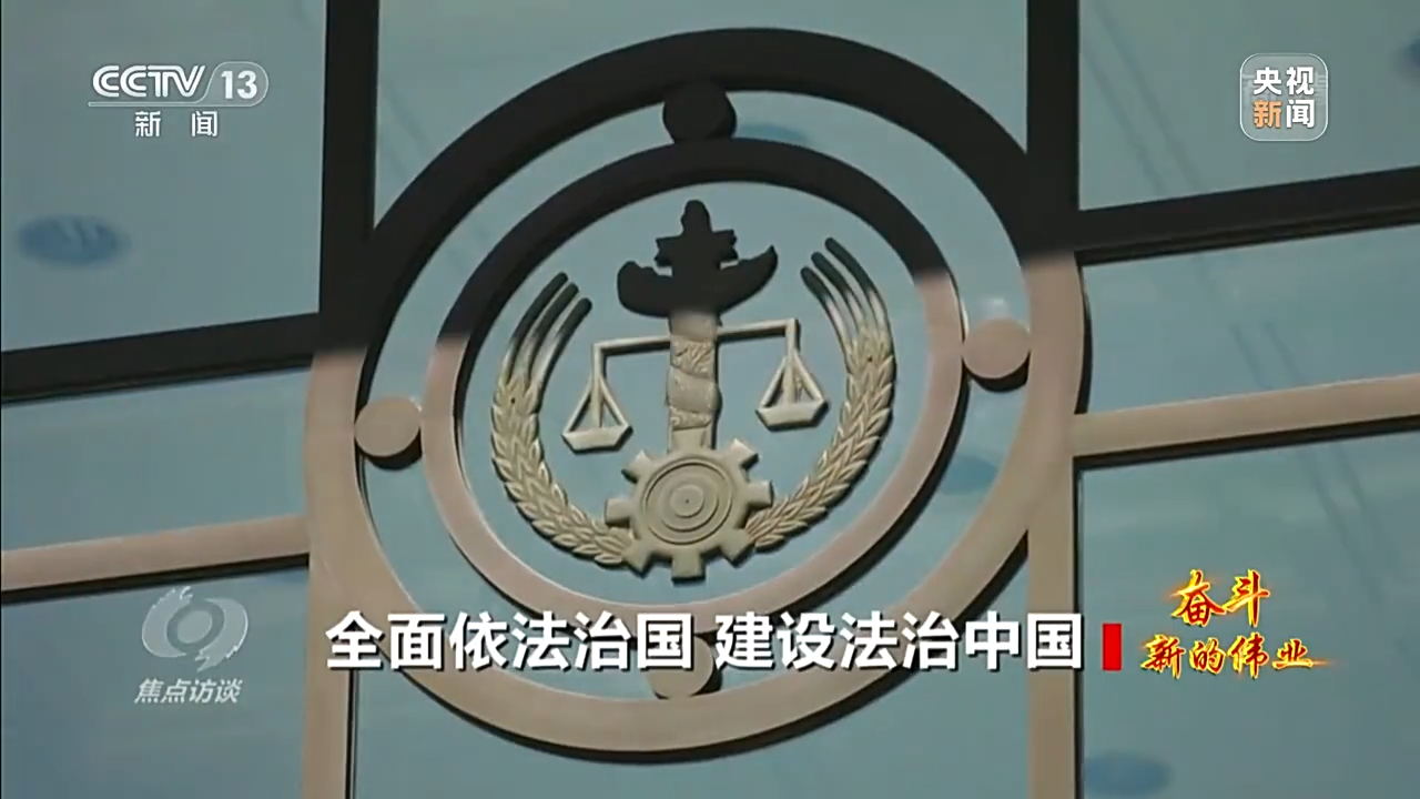 
北大口腔医院黄牛代挂号电话票贩子号贩子网上预约挂号,住院检查加快,焦点访谈丨奋斗 新的伟业——全面依法治国 建设法治中国